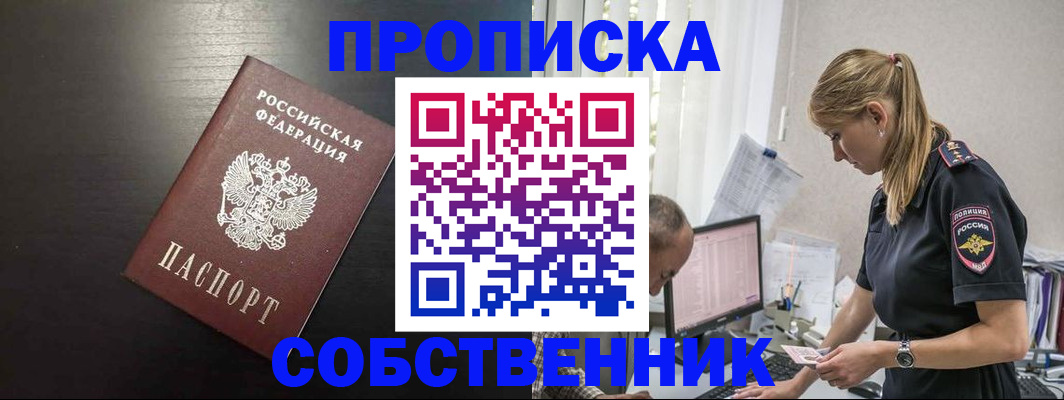 прописка штамп в Донском