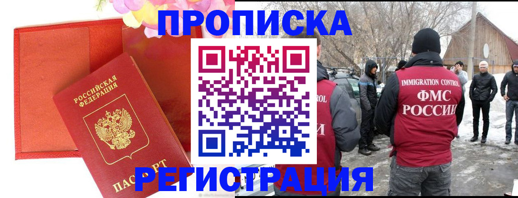 прописка гарантия в Донском