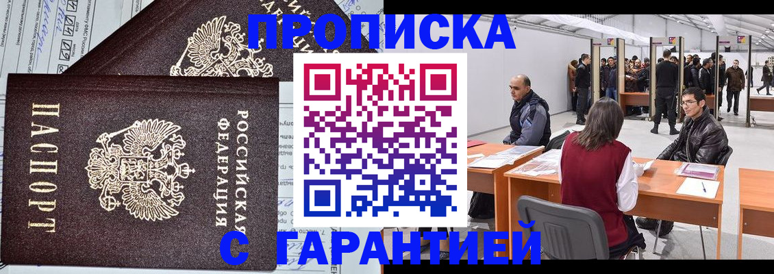 временная регистрация законно в Донском